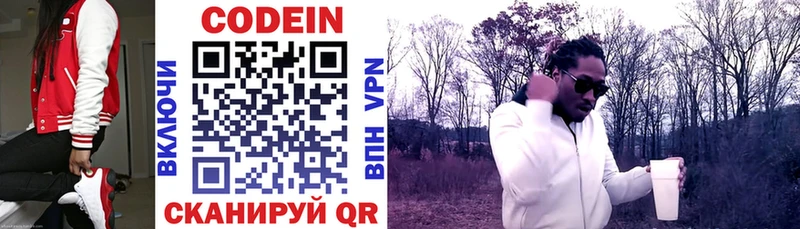 дарнет шоп  маркетплейс формула  Кодеин напиток Lean (лин)  Электрогорск  omg онион 